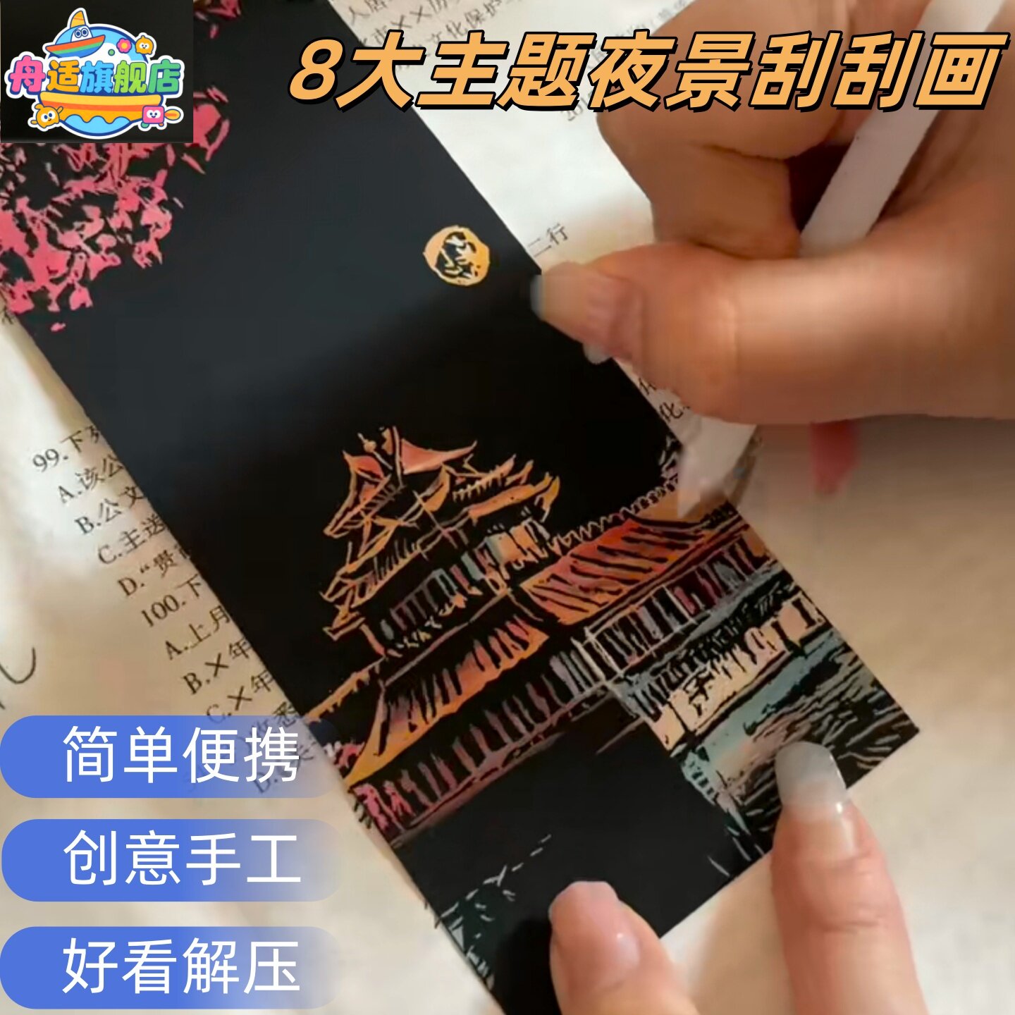 世界名城夜景刮刮画纸便签刮画diy手工减压儿童减压神器女孩礼物