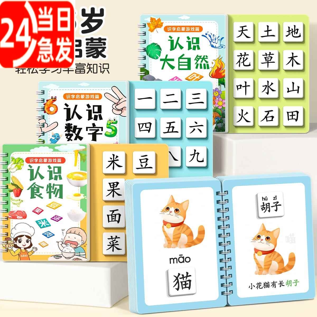 安静书幼儿童启蒙早教教具繁体字识字卡粘贴书看图学量词认字画册