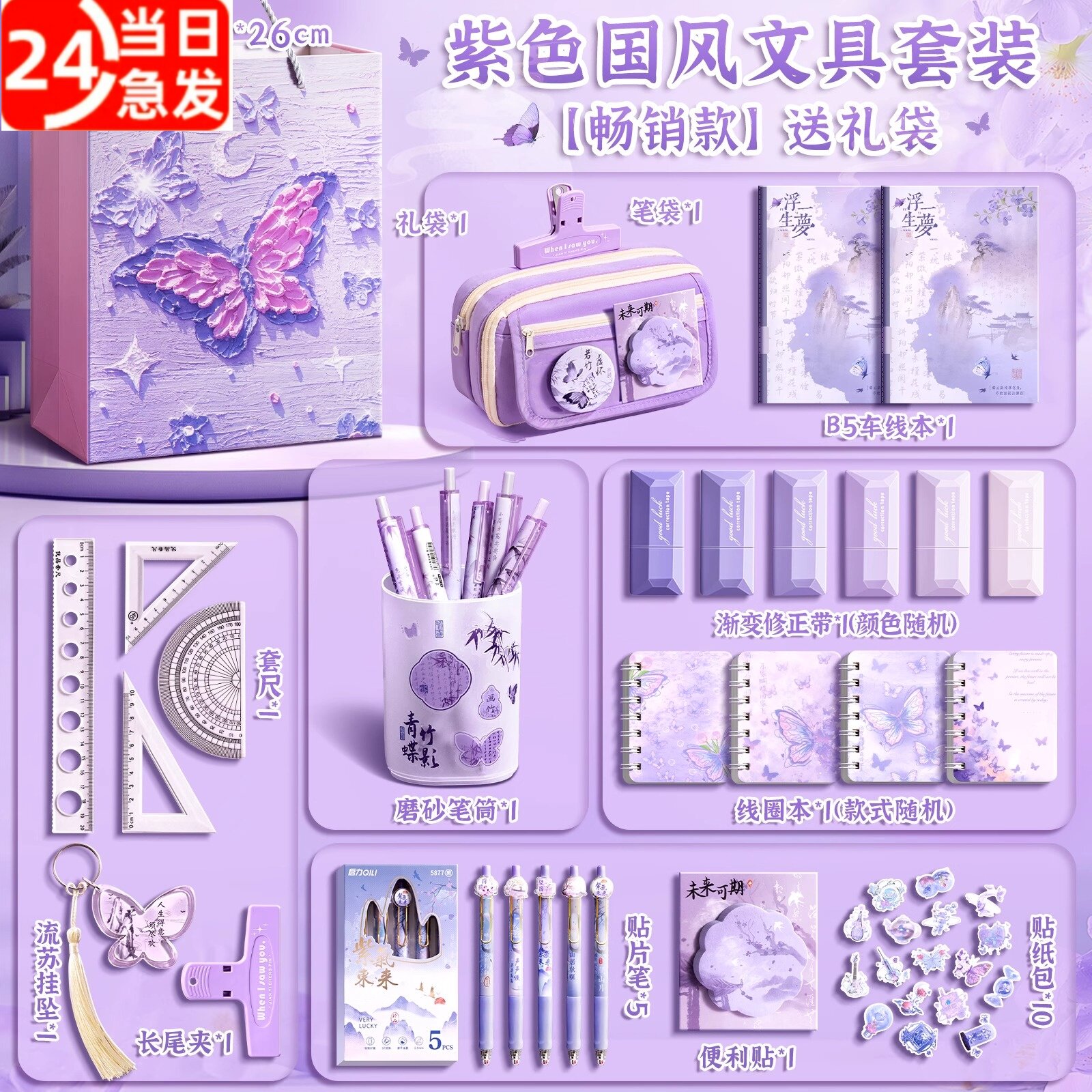 2025新款紫色古风笔袋文具套装礼盒多功能女孩生日礼物全套高颜值