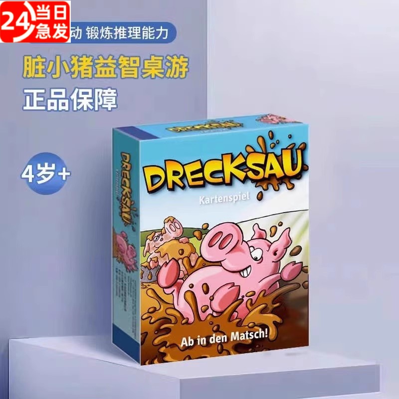 脏小猪桌游逻辑儿童男孩女孩互动益智玩具小学生家庭校园桌面游戏