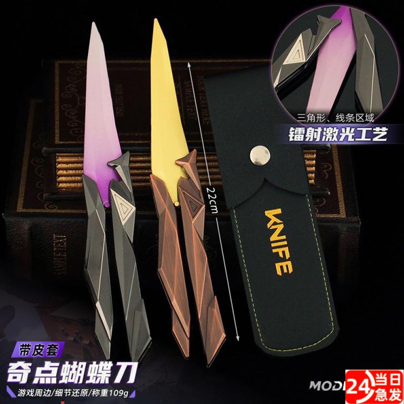 瓦罗兰特游戏周边无畏契约奇点2.0蝴蝶甩刀金属模型合金摆件玩具