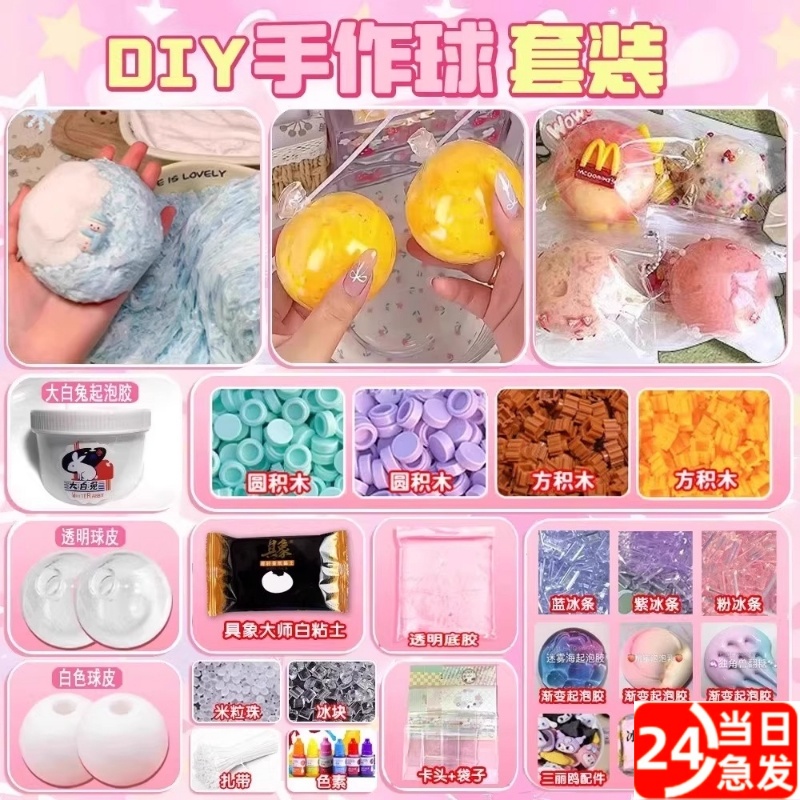 手作球捏捏乐手工diy材料儿童玩具女孩礼物2025新款网红爆款套装