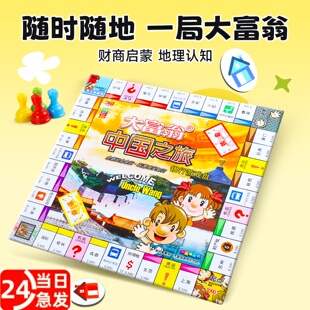 新款超级大富翁世界之旅豪华版儿童益智思维玩具经典棋类桌面游戏