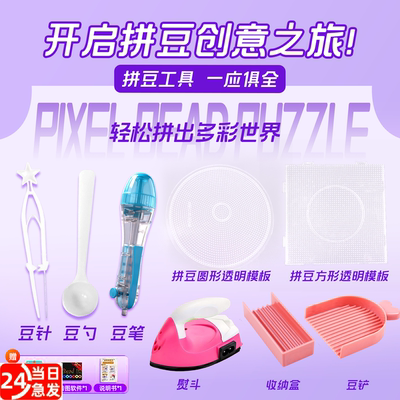 新款自动按压拼豆笔豆针笔拼豆铲拼豆镊子拼豆熨斗工具拼豆神器