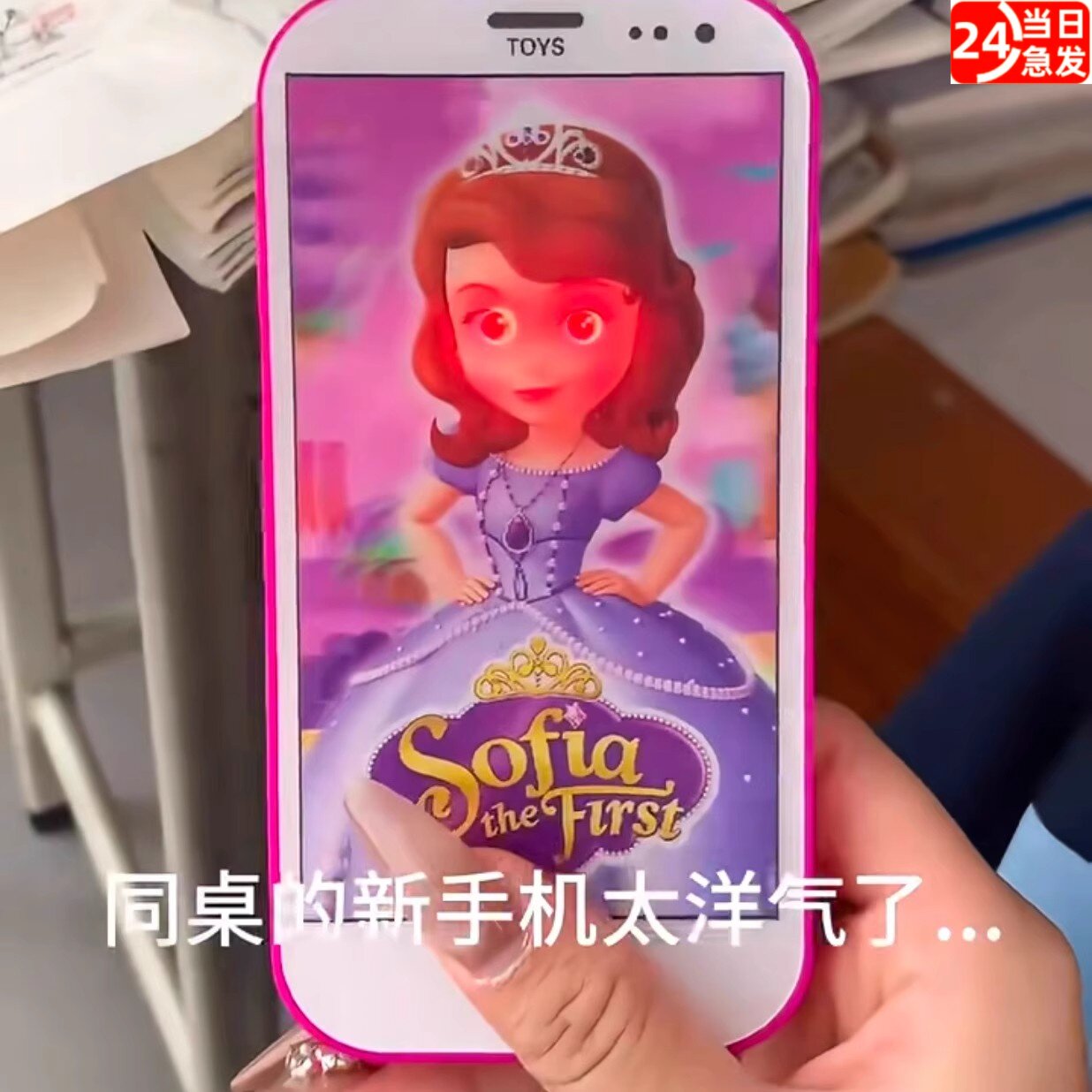 抖音同款红眼苏菲亚小公主整蛊手机儿童益智宝宝音乐发光搞怪玩具