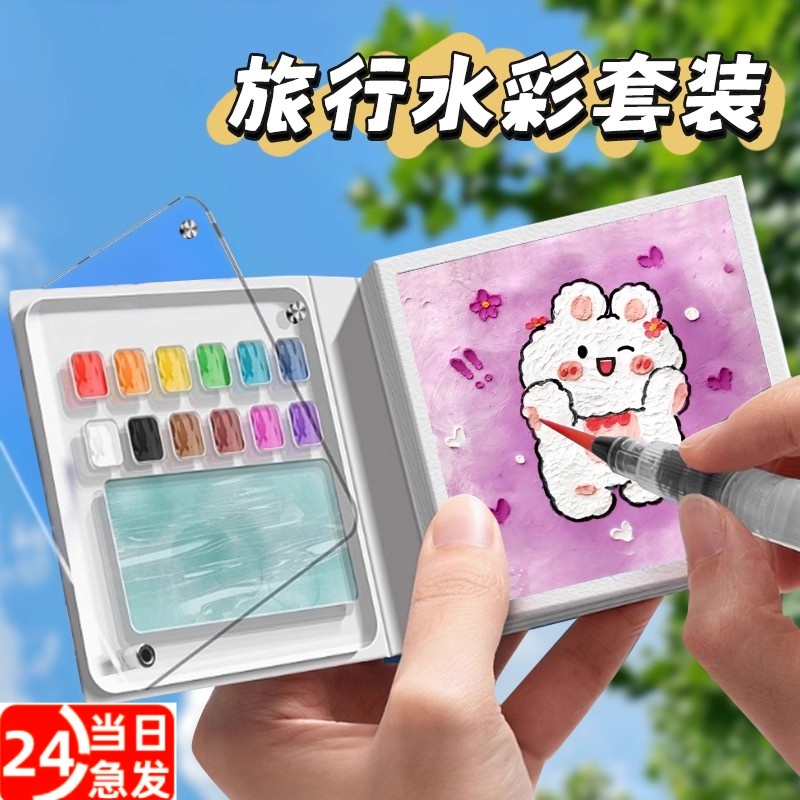 迷你水彩颜料盒和小本子户外写生便携式水彩盒儿童绘画颜料套装