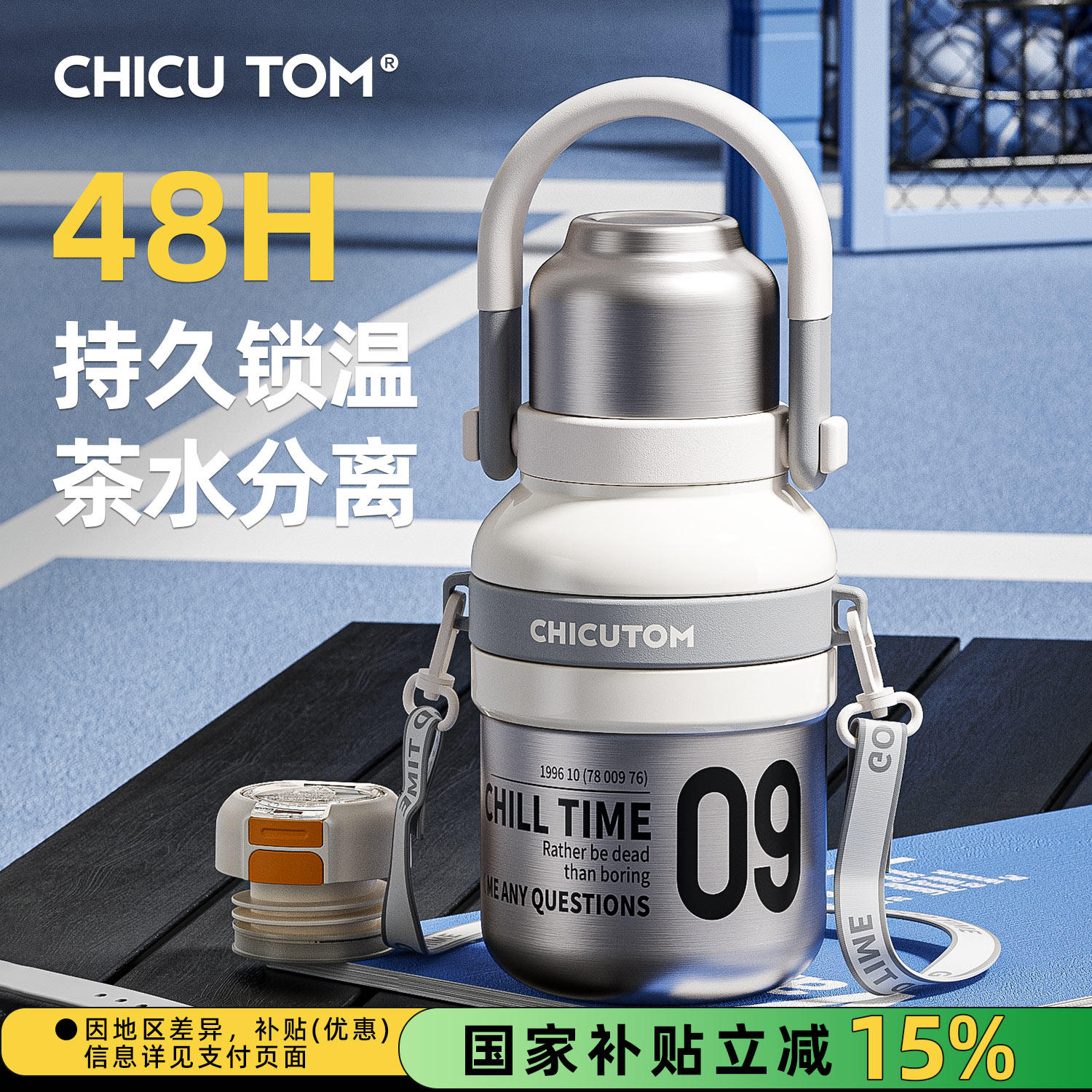 chicutom不锈钢保温杯316大容量水壶茶水分离户外便携运动水杯子