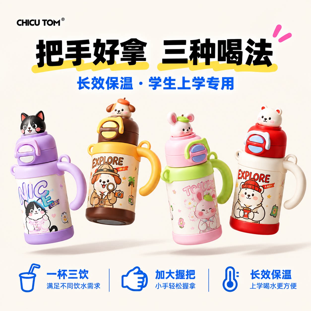 【大握把更顺手】保温杯高颜值