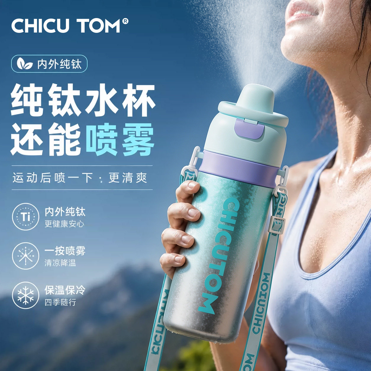 新品上市【能喷雾补水的钛杯】图片