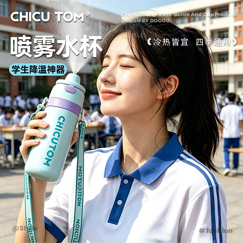 奇古堂保冷喷雾水杯大学生上学吸管杯女大容量夏季2026新款保温杯