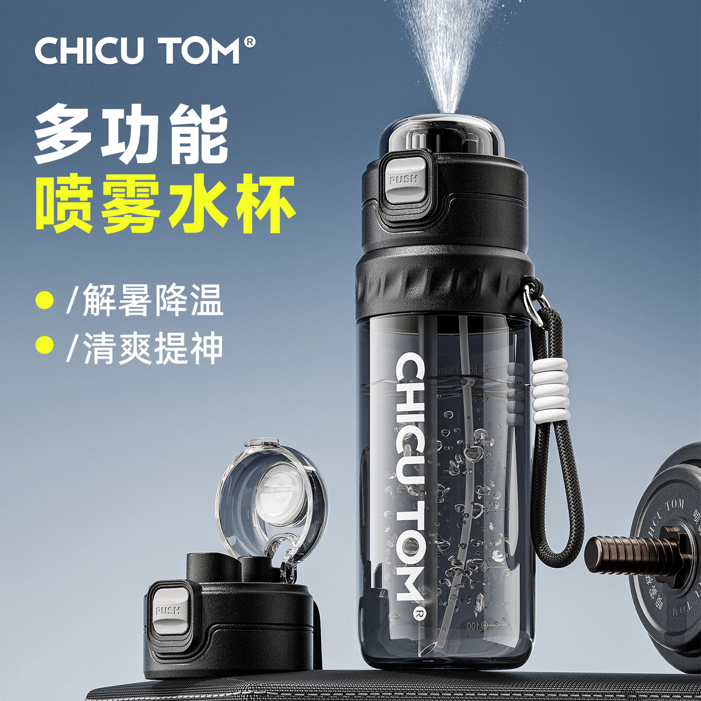chicutom儿童户外喷雾水杯学生大容量吸管杯子夏运动健身便携水壶