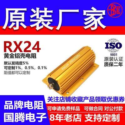 RX24黄金铝壳电阻预充负载250W910R1K1.1K1.2K1.3K1.4K1.5K1.6KJ