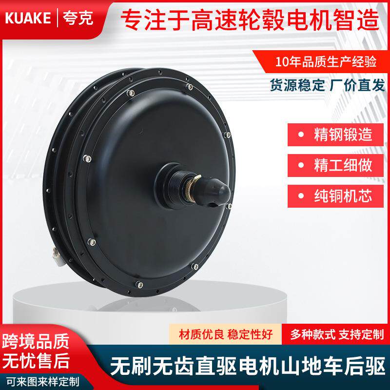 厂家直供135mm无刷无齿直驱电机山地车后驱辐条500W轮毂电机