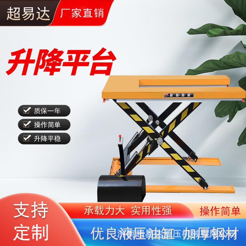 电动U型升降平台重型固定式电动液压升降平台低剪叉升降机