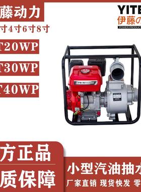 伊藤动力小型汽油机抽水泵自吸式清水泵4寸YT20WPYT30WPYT40WP