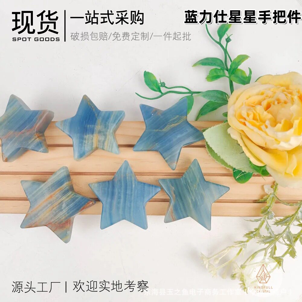 天然水晶原石打磨蓝力仕星星手把件能量石消磁石摆件跨境热销批发