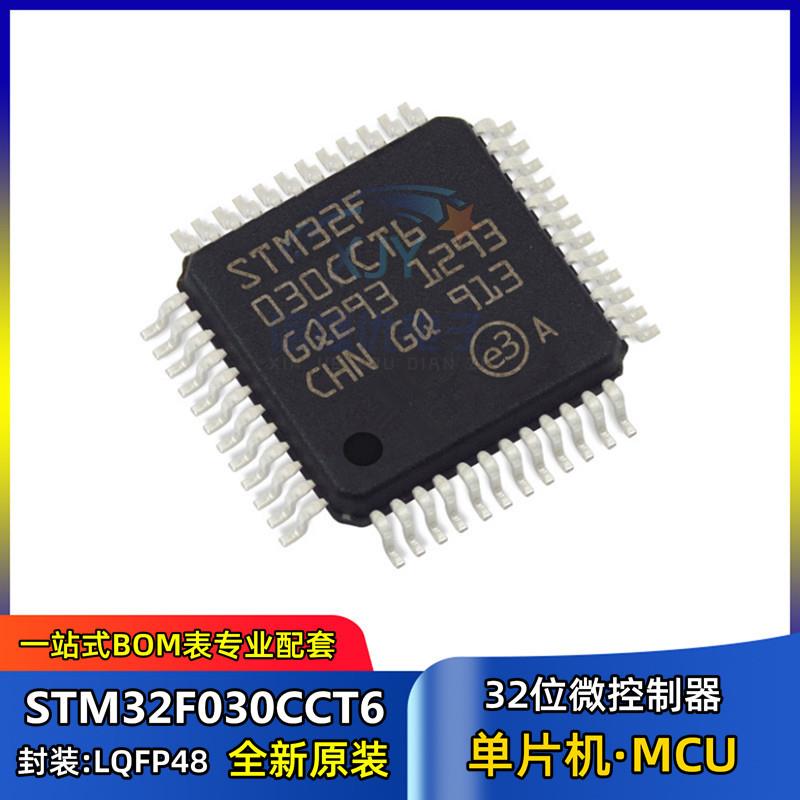 MCU单片机STM32F030CCT6封装LQFP4832位微控制器集成芯片IC