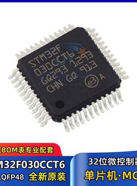 MCU单片机STM32F030CCT6封装LQFP4832位微控制器集成芯片IC