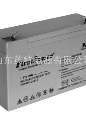 销售FirstPower(一电)免维护铅酸蓄电池FP6100(6V10AH)