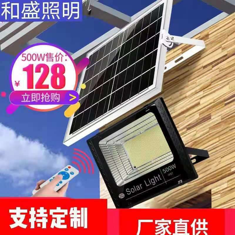 太阳能高亮投光灯户外防水庭院家用室外新农村LED500W路灯强光