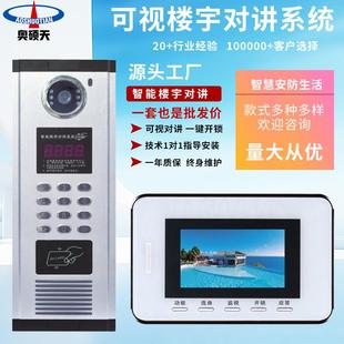 奥硕天楼宇可视对讲门铃门禁安防系统智能小区室外室内机门禁设备