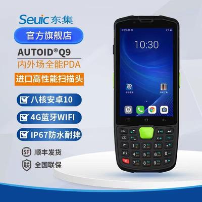 seuic东集Q9Q9CPDA手持采集终端一维二维安卓数据采集器仓储