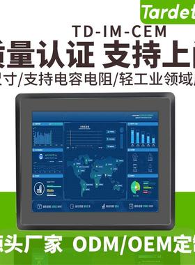 天迪工控轻工业IM-CEM显示器7~21.5英寸黑色银色嵌入式壁挂安装