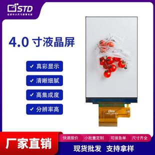 std4.0寸480 800小尺寸RGB接口lcd显示屏幕便携彩色tft液晶屏裸屏