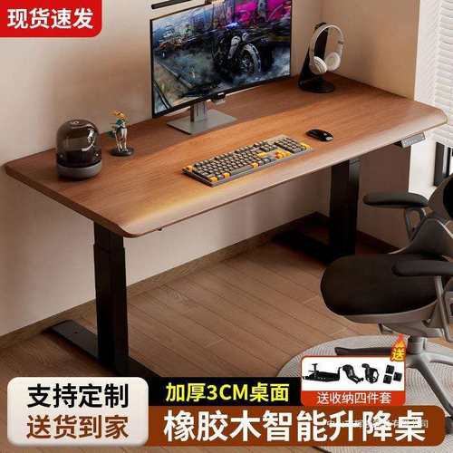 实木电动升降桌智能工作台办公桌子电脑桌电竞桌家用可升降学习桌