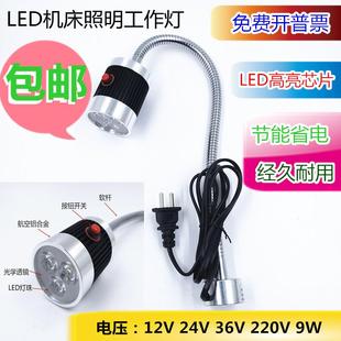 LED机床照明灯12V24V36V220V9W软杆管强磁吸铁底座车床维修工作灯
