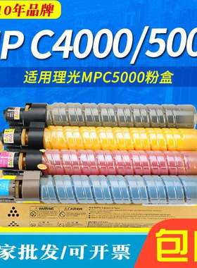 剑峰适用理光MPC5000粉盒AficioMPC4000墨粉匣碳粉图文高清