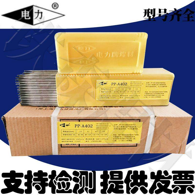 上海电力焊条PP-R347/E6003-B3珠光体耐热钢焊条2.5/3.2/4.0/5.0m