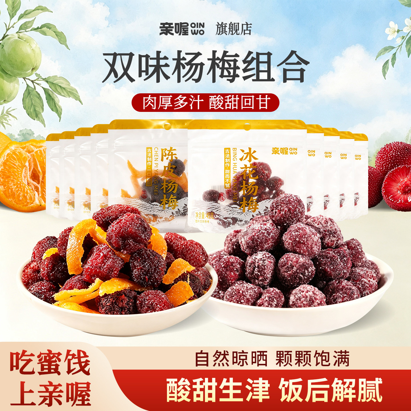 陈皮冰花杨梅多汁酸甜组合蜜饯零食果脯解腻办公休闲梅类果干