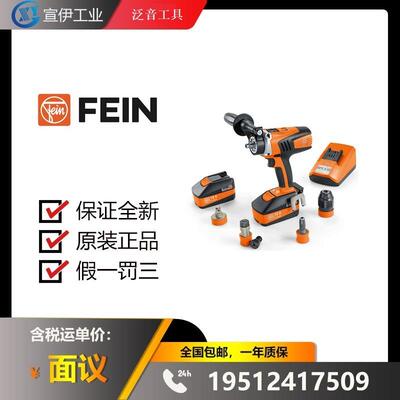 德国原装进口FEIN泛音工具30102108000