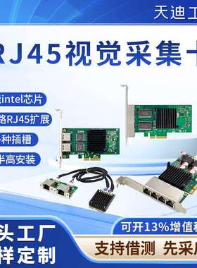 天迪工控机器视觉控制工业相机采集网卡124口PCIEx4转RJ45扩展卡
