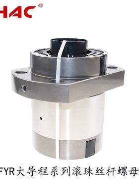 滚珠研磨螺母SFYR5050大导程轧制磨制丝杆螺母厂家