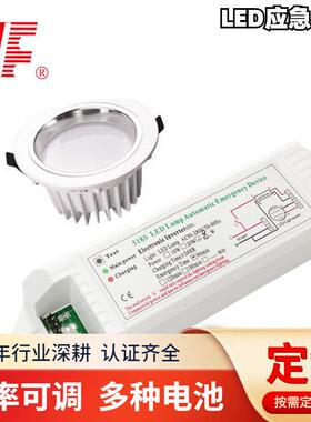 SAA认证应急装置DF518S一体应急电源盒3-60W通用降功率