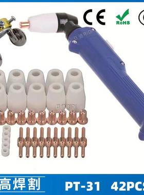 跨境PT31温州40A等离子切割配件LG40电极喷嘴保护罩分流器42PCS