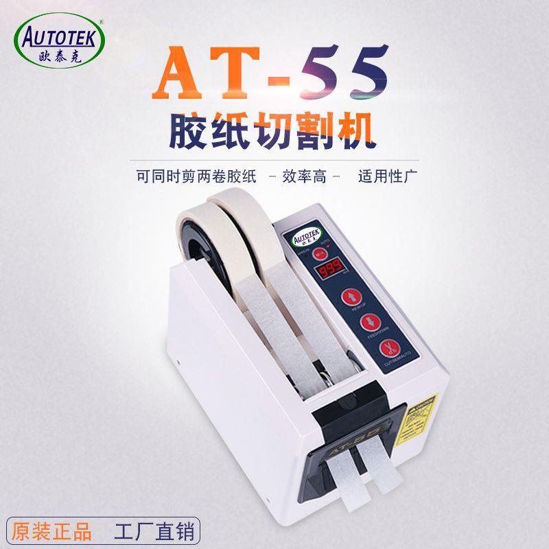 欧泰克ED100胶纸机AT55自动胶纸切割机GL3000自动胶纸机厂家