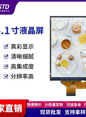 4.1寸mipi接口720*1280高清lcd液晶显示屏屏幕彩屏tft液晶屏模组