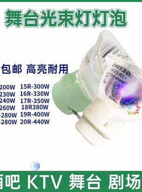 舞台光束灯灯泡200W230W260W280W330W350WOsrambeamlight