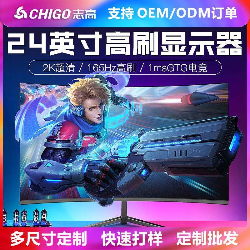 24寸电脑显示器超高清直/曲面无边框IPS液晶电竞27寸2k165Hz高刷