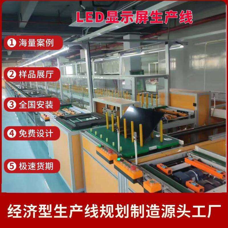 广东显示屏生产线规划设计工厂显示屏生产线32寸液晶显示器组装线