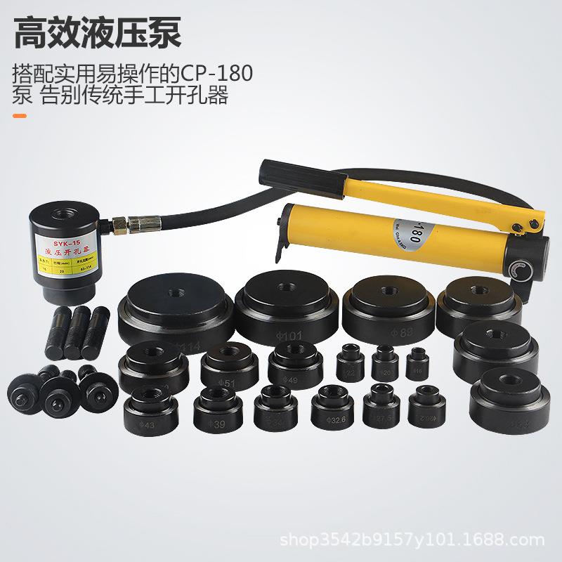 液压开孔器SYK-8B不锈钢开孔器不锈钢薄铁板打孔机SYK-15桥架穿孔