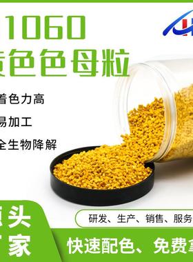 黄色色母粒大批量供应PBAT全生物降解色母吹膜注塑填充降解母料