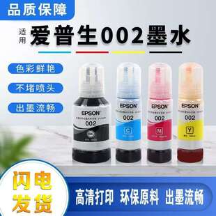 6BVQ002原装 四色墨水适用L4266L4267L4268L6266L6268喷墨打印机联