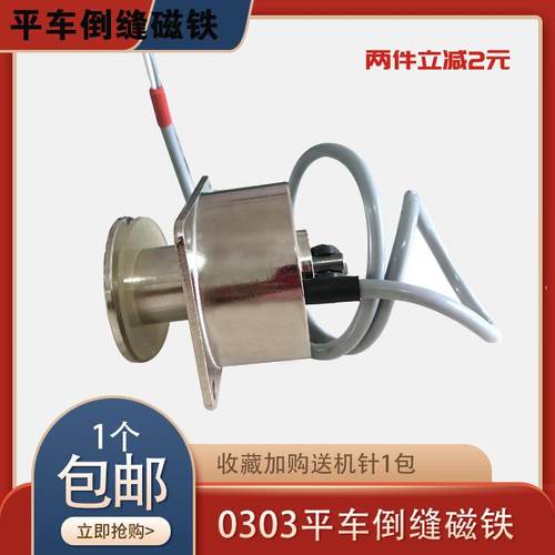 0303电脑同步车倒缝剪线电磁铁倒针电磁铁电脑DY车倒缝电磁铁