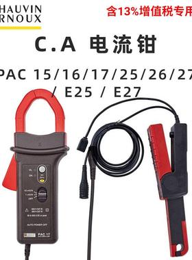 CAPAC151617252627E25E27电流钳电流探头法国C.A