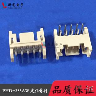 5P定位弯针PH2.0 10P条形连接器1000只 10AW2.0 PHD