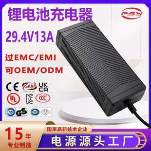 29.4V13A充电器PSEUKCAULCE3C认证移动基站户外电源充电器